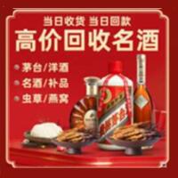 冷水滩区烟酒回收:茅台酒,酒瓶,洋酒,名酒,冬虫夏草,老酒,冷水滩区跃国烟酒经营部